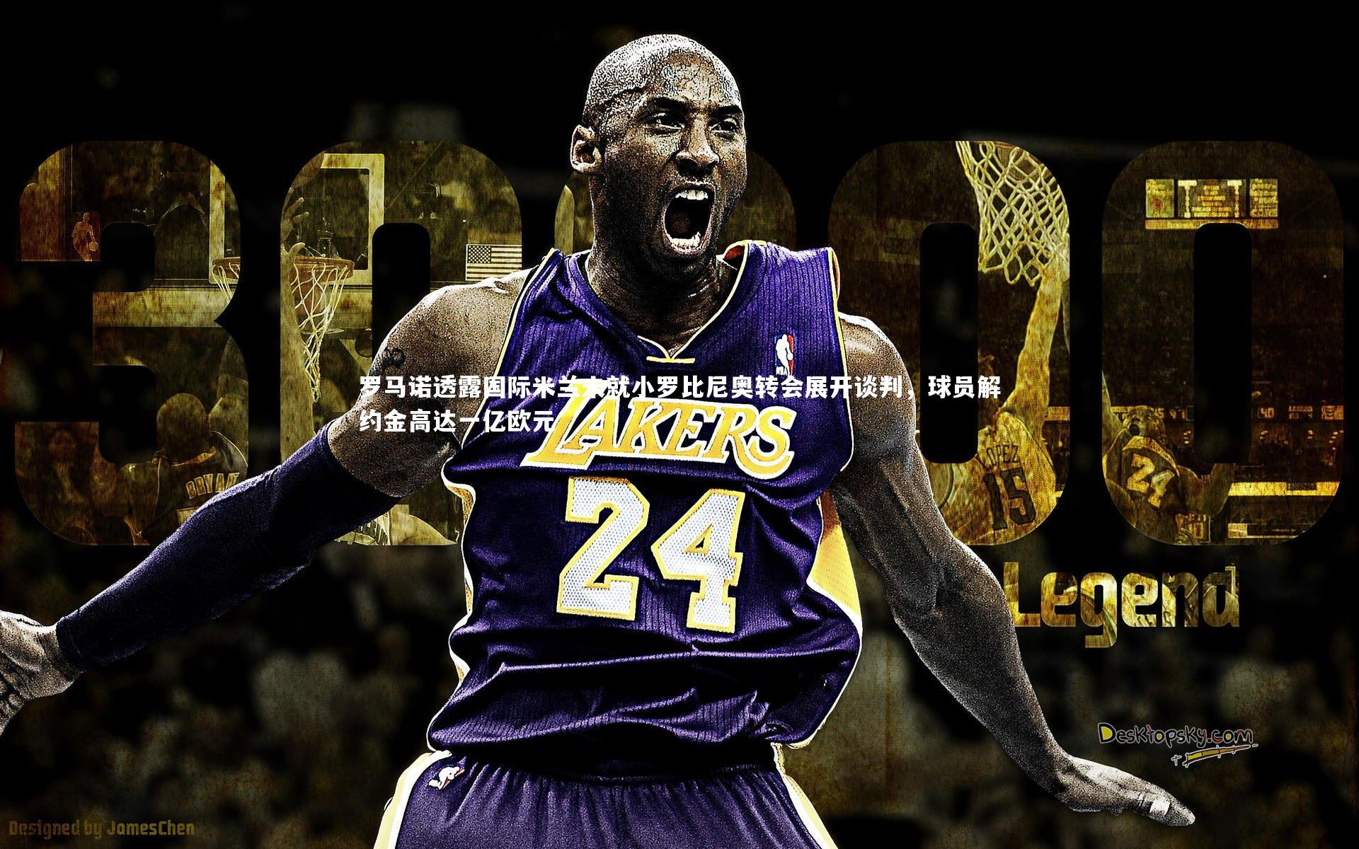 爱游戏官网-罗马诺透露国际米兰未就小罗比尼奥转会展开谈判，球员解约金高达一亿欧元